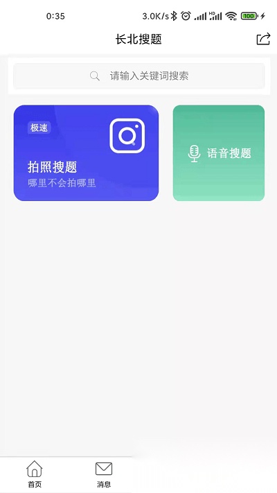 长北题库最新版图3