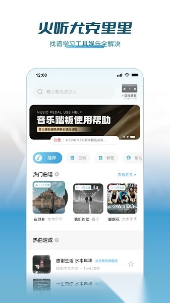 火听尤克里里软件图1