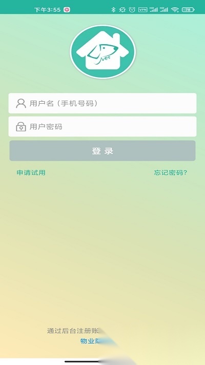金牌管家物业版