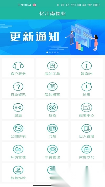 金牌管家物业版