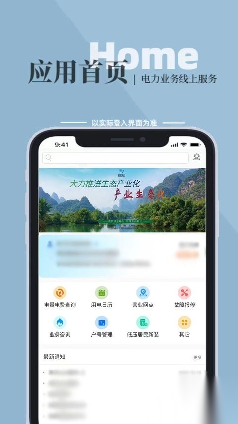 金州电力缴费软件图3