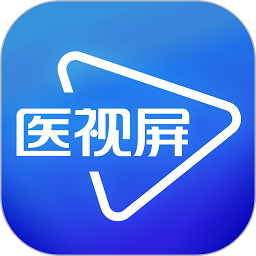 医视屏即时医疗版