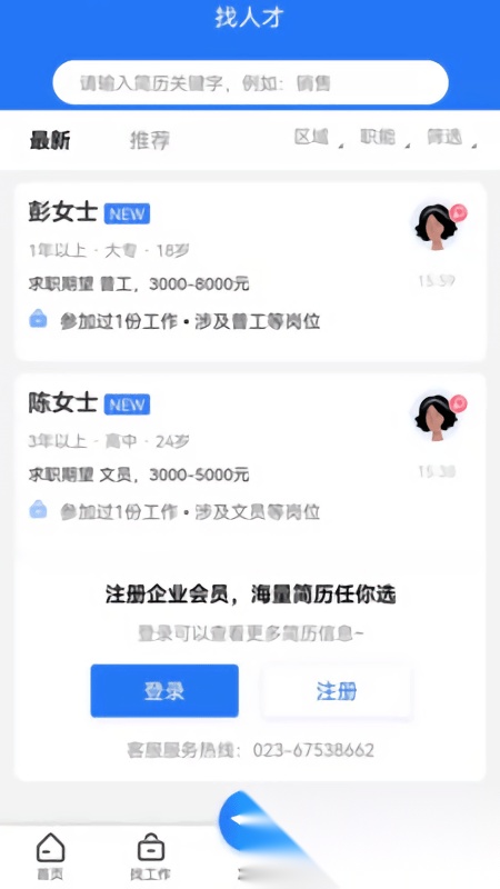 重庆招聘网
