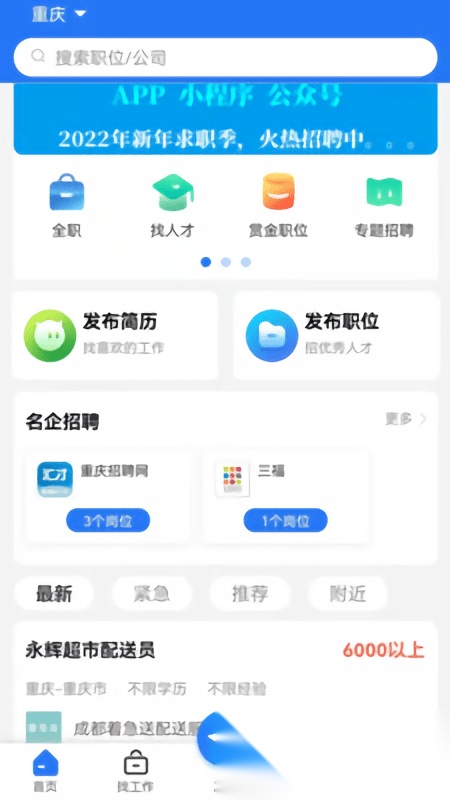 重庆招聘网
