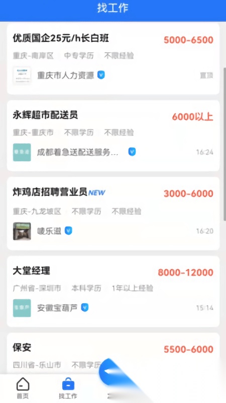 重庆招聘网