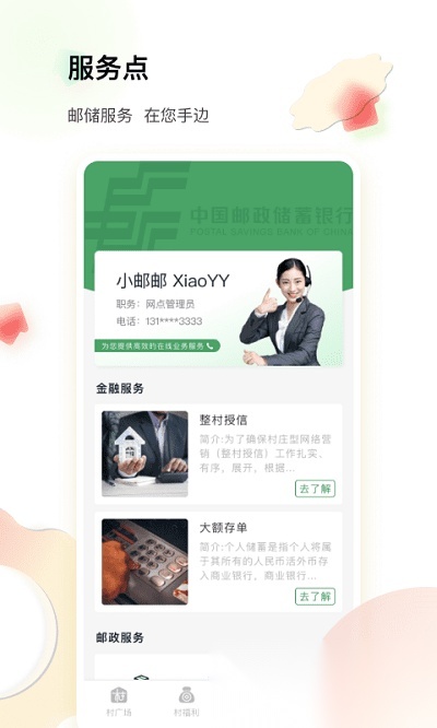 邮惠万村