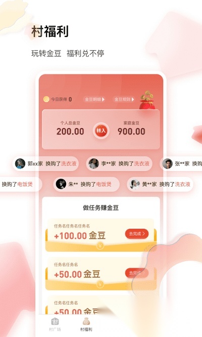 邮惠万村