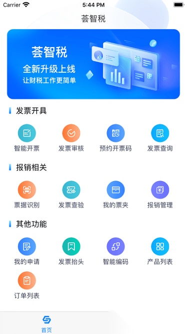荟智税平台图2