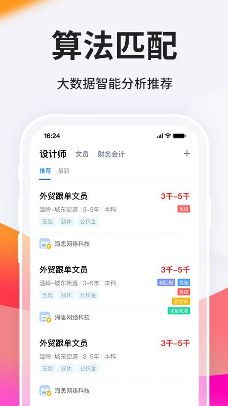台州人力网招聘2026正版图1