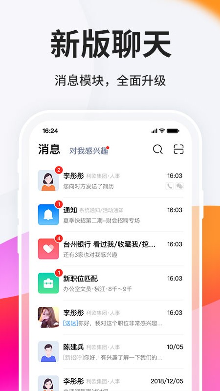 台州人力网招聘2026正版图3