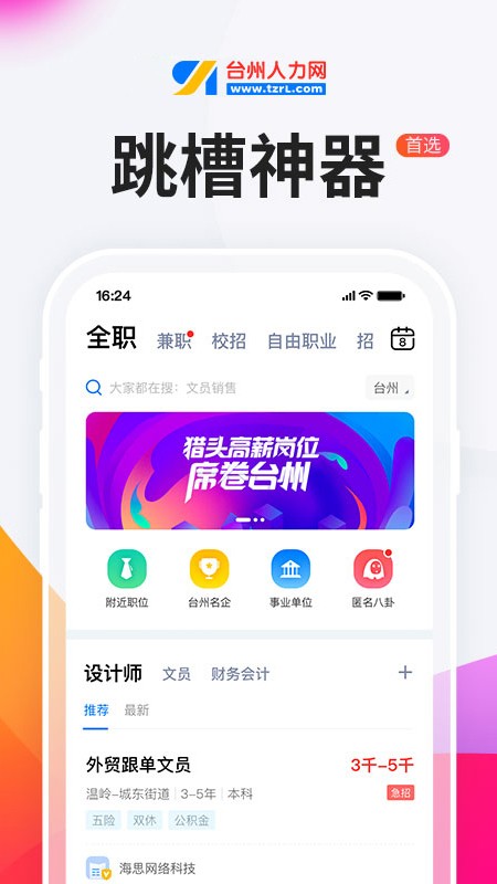 台州人力网招聘2026正版图5