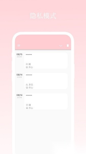 日记小本软件免费原版图1