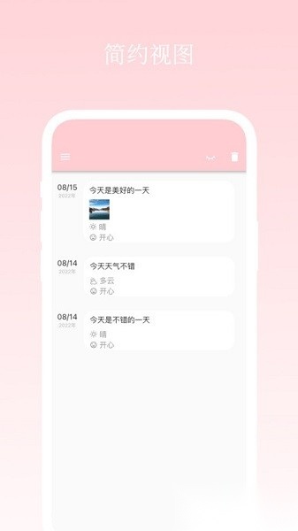 日记小本软件免费原版图2