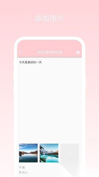 日记小本软件免费原版图4