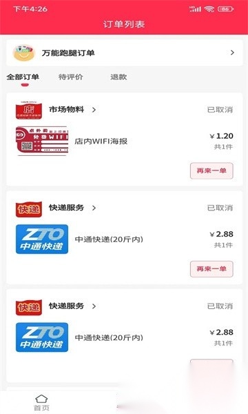 闪速到家外卖软件安卓免费版图1