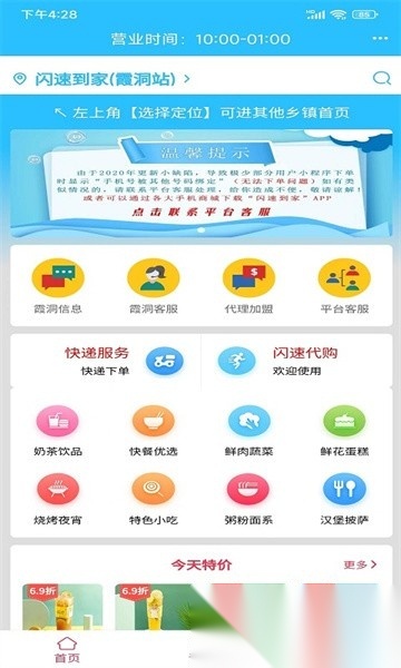 闪速到家外卖软件安卓免费版图2