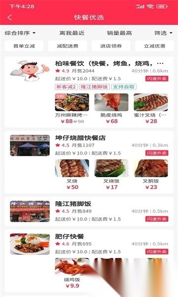 闪速到家外卖软件安卓免费版图3
