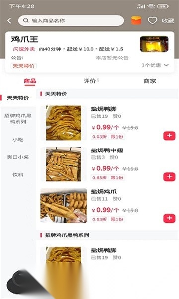 闪速到家外卖软件安卓免费版图4