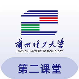 兰州理工大学第二课堂官方最新版