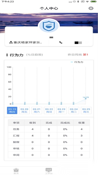 食安365系统