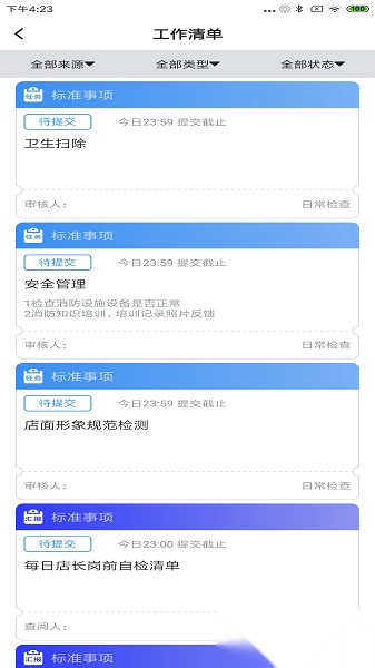 食安365系统