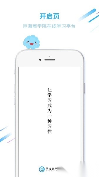巨海商学软件图2