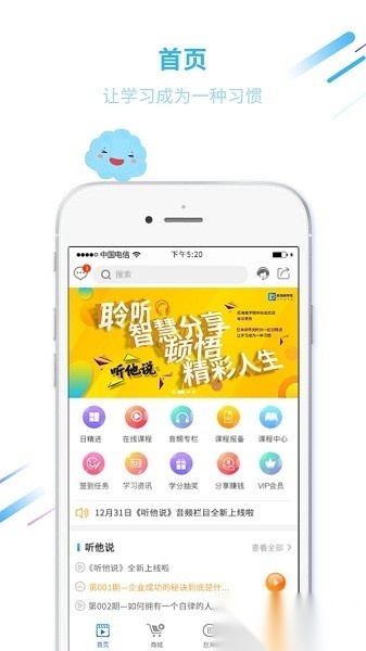 巨海商学软件图3