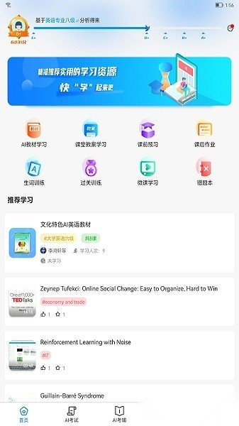 AI英语教学软件最新版图1