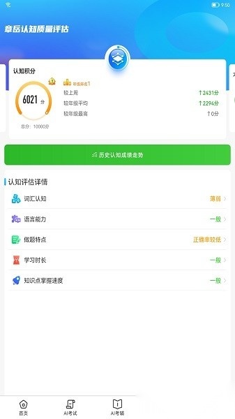 AI英语教学软件最新版图3
