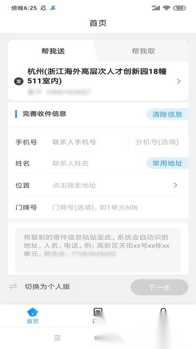 闪时送plus安卓直装版图1