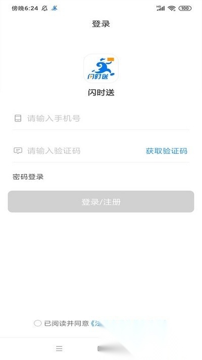 闪时送plus安卓直装版图3