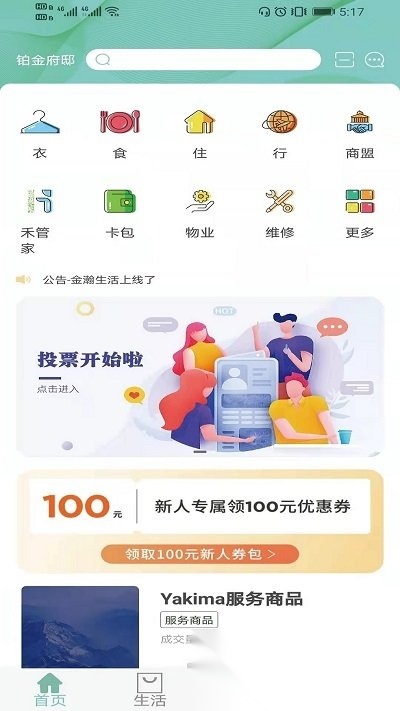金瀚城市最新免费版图1