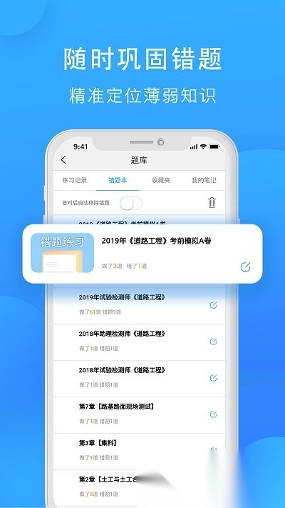 速题库图4