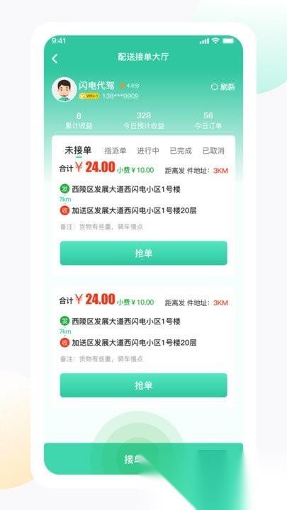 闪电生活安卓版图1