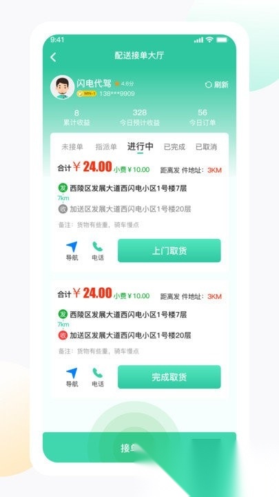 闪电生活安卓版图2