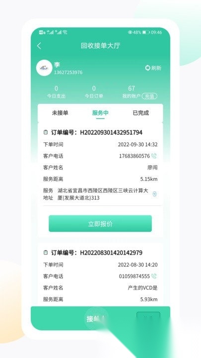 闪电生活安卓版图3