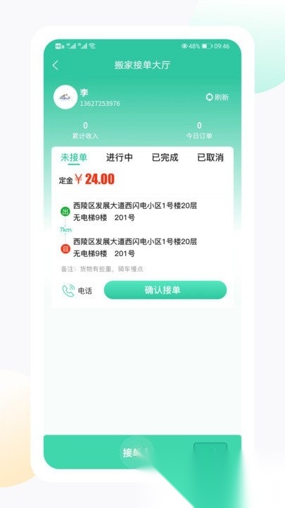 闪电生活安卓版图4
