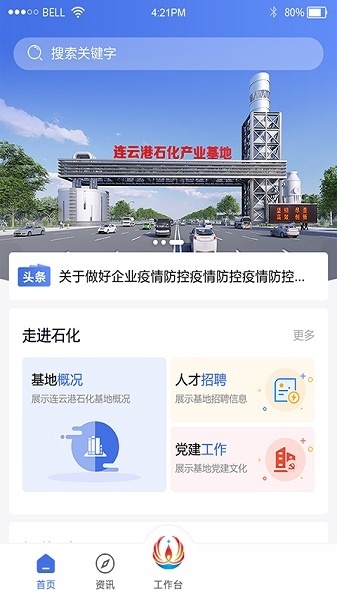 畅行石化直装版图1