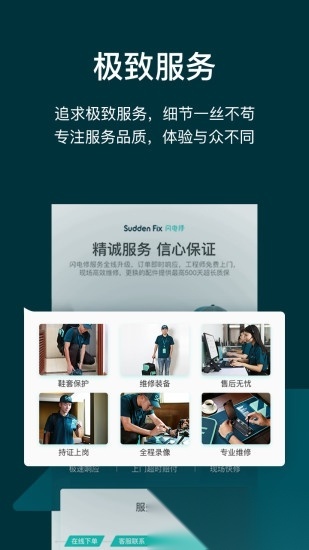 闪电修安卓版图1