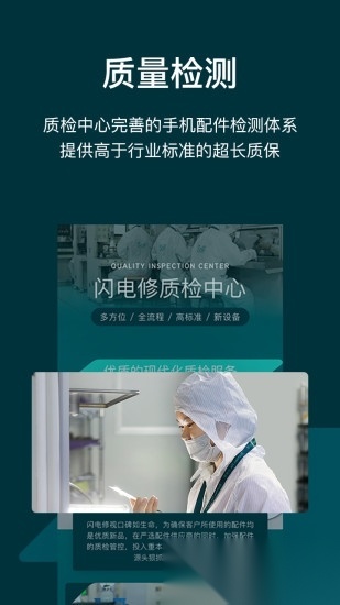 闪电修安卓版图3