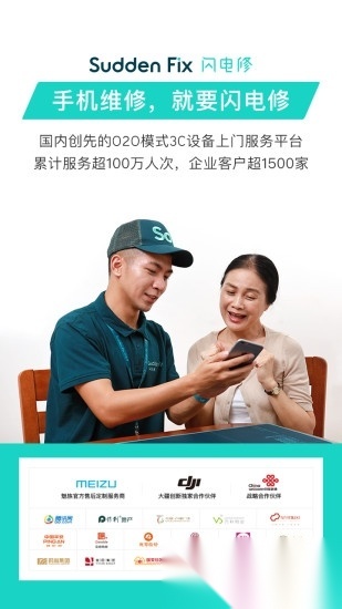 闪电修安卓版图4