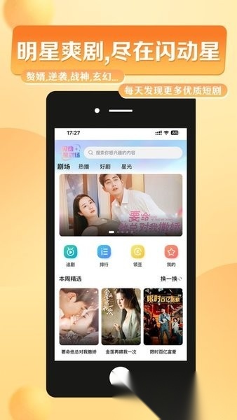 闪动星剧场官方正版图2