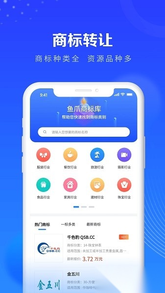 鱼爪商标注册原版图2