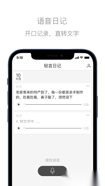轻言日记软件图1