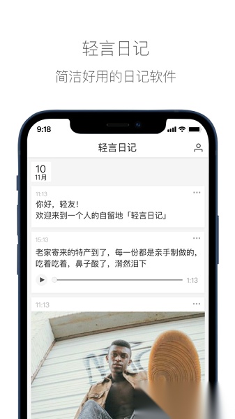 轻言日记软件图2