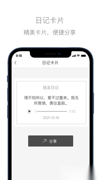 轻言日记软件图3