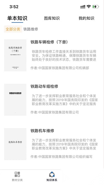铁路专业教材软件图3