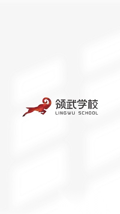 领武学校图3