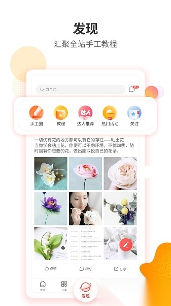 手工客最新版图1