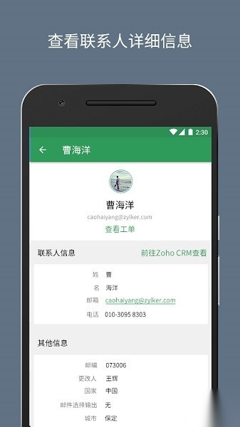 ZohoDesk手机免费版图4